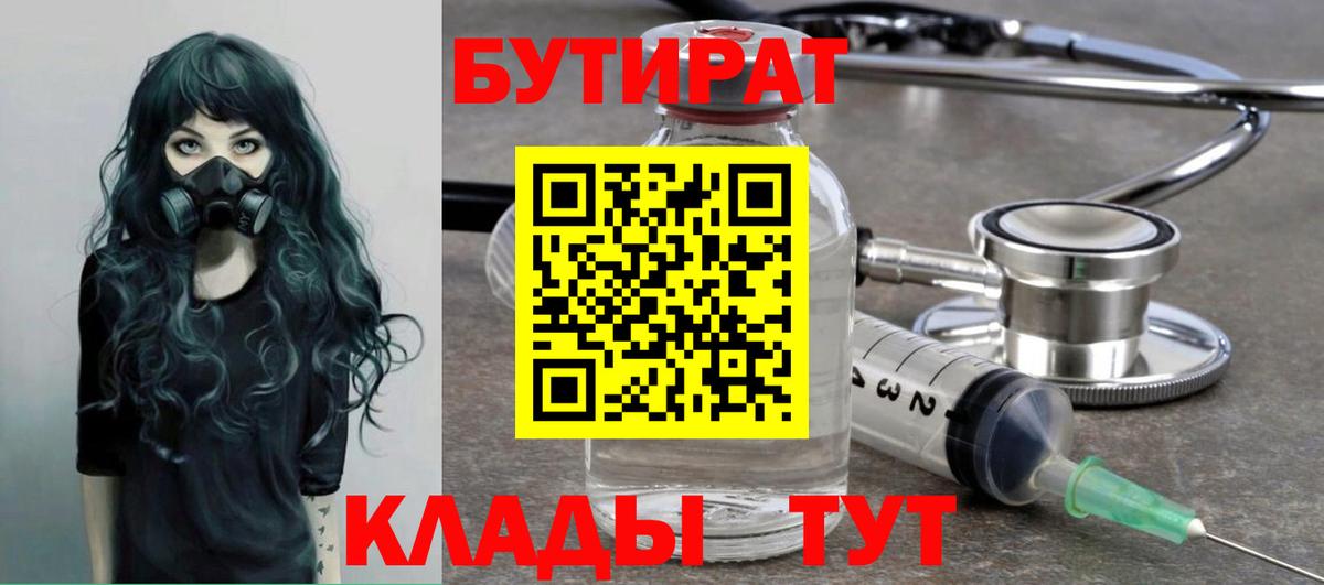 Глазов  БУТИРАТ бутандиол  Вход с VPN 