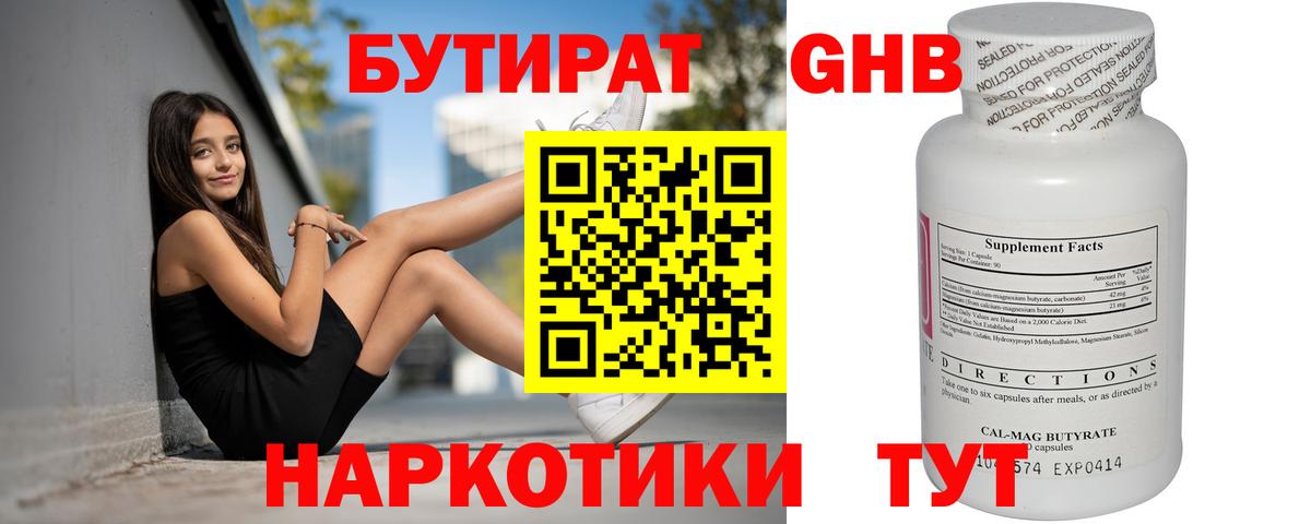 БУТИРАТ жидкий экстази Глазов