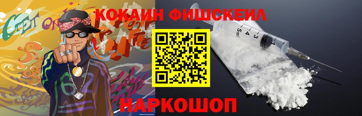 COCAIN Fish Scale Глазов