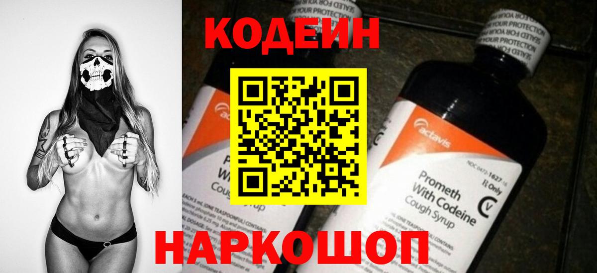 Codein Purple Drank  Вход с VPN  Глазов 