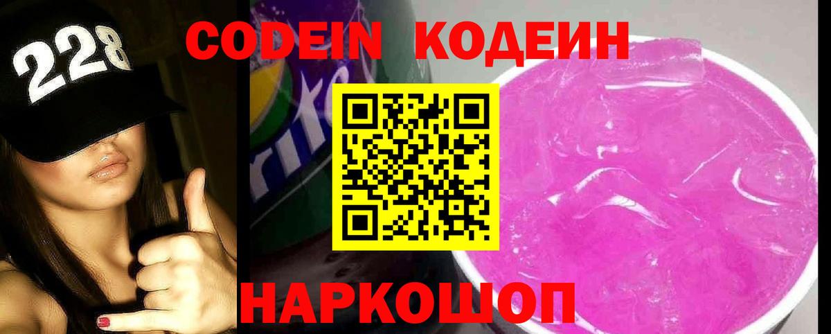 Кодеин напиток Lean (лин) Глазов